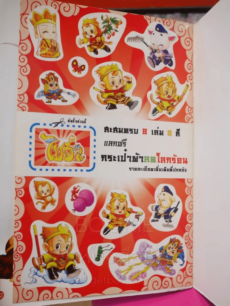 ไซอิ๋ว ตอน ตะลุยภูเขาไฟร้อยลี้ รูปที่ 3