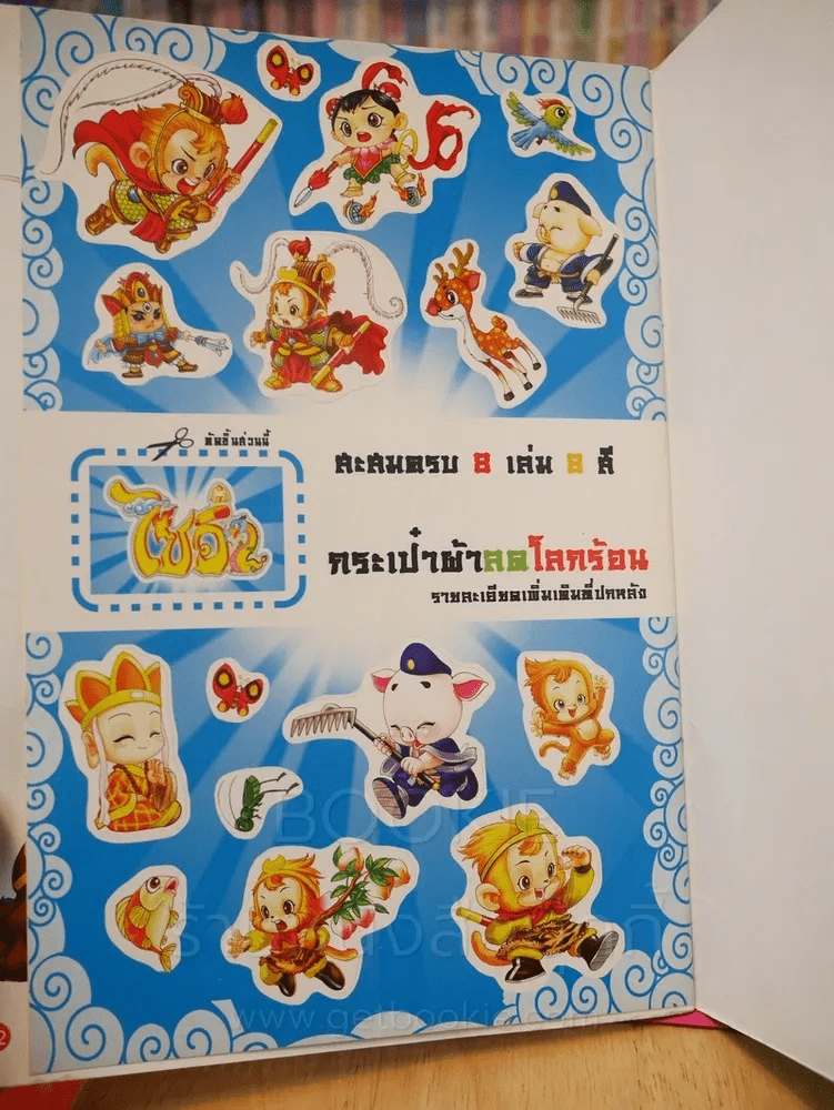 ไซอิ๋ว ตอน พบตือโป๊ยก่ายและซัวเจ๋ง รูปที่ 3