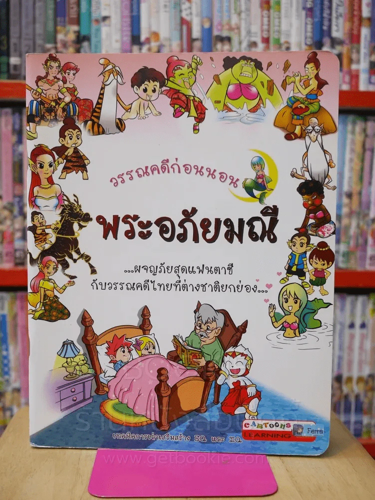 วรรณคดีก่อนนอน พระอภัยมณี รูปที่ 1