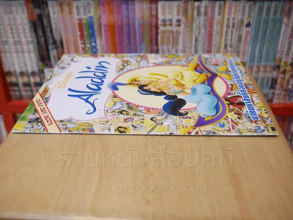 Look and Find Aladdin มาค้นหาสิ่งที่ซ่อนอยู่ในภาพกันถอะ รูปที่ 2