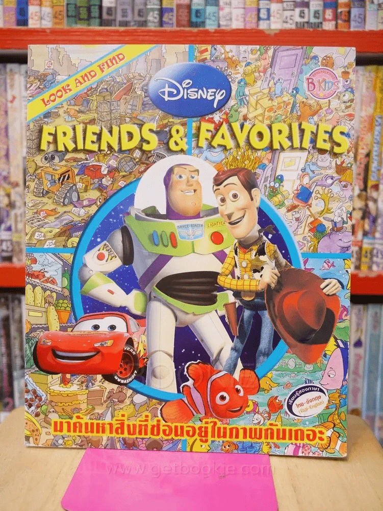 Look and Find Friends & Fvorites มาค้นหาสิ่งที่ซ่อนอยู่ในภาพกันถอะ รูปที่ 1
