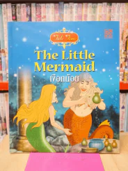 The Little Mermaid เงือกน้อย (2 ภาษา) รูปที่ 1