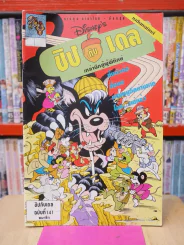🔴Disney's ชิปกับเดล เหล่านักสู้ผู้พิทักษ์ ฉบับที่ 141
