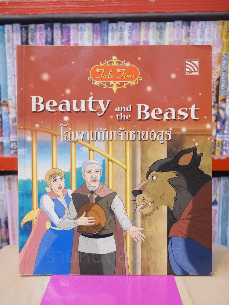 Beauty and the Beast โฉมงามกับเจ้าชายอสูร (2 ภาษา) รูปที่ 1