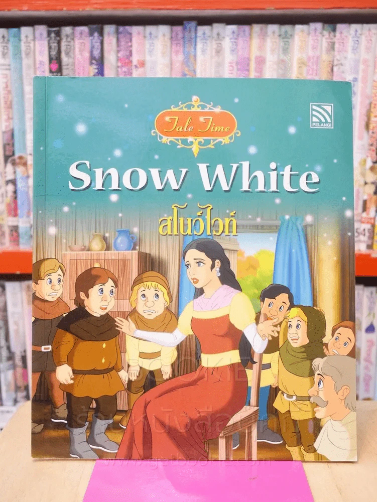 Snow White สโนไวท์ (2 ภาษา) รูปที่ 1