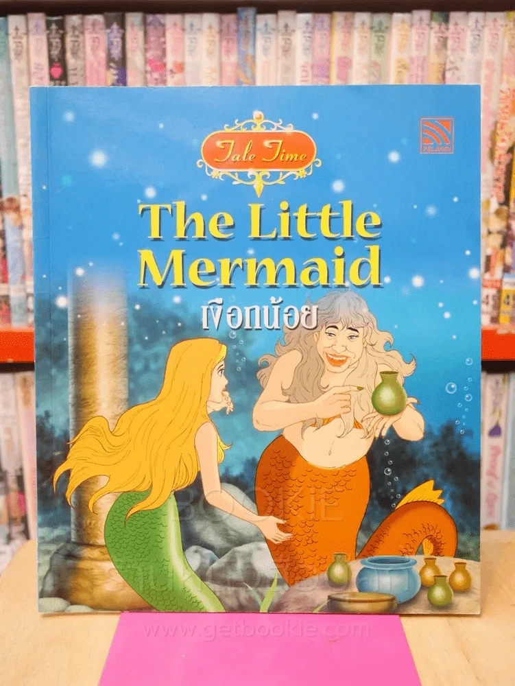 The Little Mermaid เงือกน้อย (2 ภาษา) รูปที่ 1