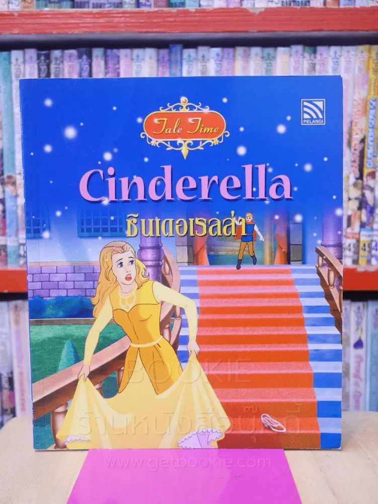 Cinderella ซินเดอเรลล่า (2 ภาษา) รูปที่ 1