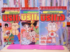 เซียนเฮง บิริเกง 3 เล่มจบ รูปที่ 1