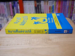 สบายดีแต่รวยได้ The 4-Hour Workweek รูปที่ 2
