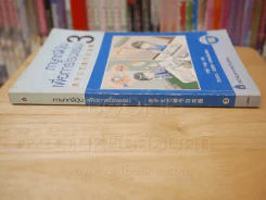 ภาษาญี่ปุ่นเพื่อการโรงแรม 3 (มี CD) รูปที่ 2