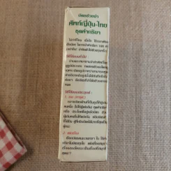 บัตรช่วยจำ ศัพท์ญี่ปุ่น- ไทย ชุด คำกริยา รูปที่ 6
