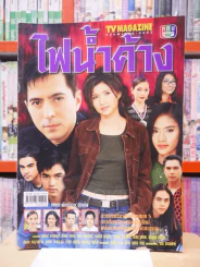 ไฟน้ำค้าง รูปที่ 1