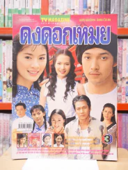 ดงดอกเหมย รูปที่ 1