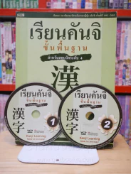 เรียนคันจิขั้นพื้นฐาน สำหรับสอบวัดระดับ 4 รูปที่ 1
