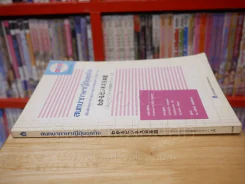 สนทนาภาษาญี่ปุ่นธุรกิจ (มี CD) รูปที่ 2