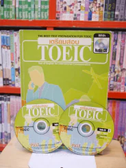 เตรียมสอบ TOEIC (มี CD) รูปที่ 1