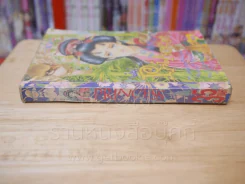 Princess พรินเซส 23 รูปที่ 2