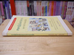 ภาษาญี่ปุ่นในสำนักงานและการทำงานแบบญี่ปุ่น รูปที่ 2
