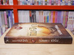 เดอะเมจิก - รอนดา เบิร์น รูปที่ 2