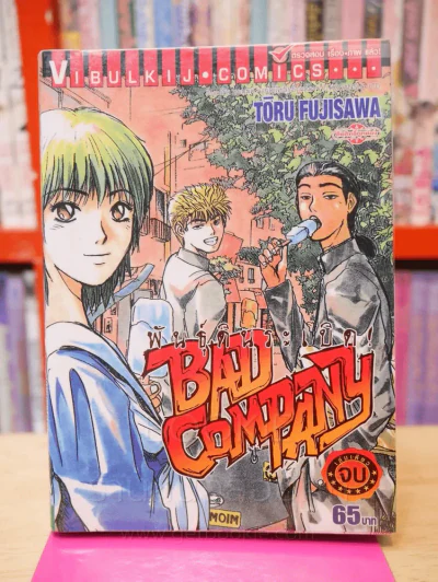 Bad Company พันธุ์ดินระเบิด รูปที่ 1