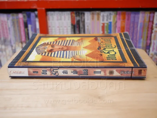 ลิขิตรักลำน้ำไนล์ เล่ม 2 - มัลลิกา รูปที่ 2