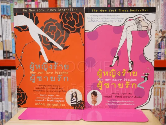ผู้หญิงร้ายผู้ชายรัก เล่ม 1-2 รูปที่ 1