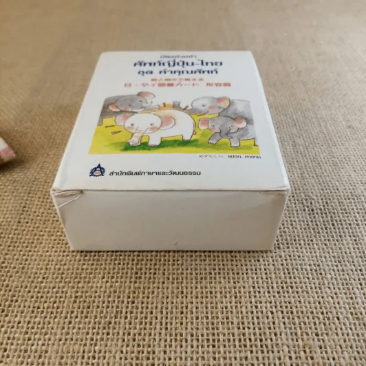 บัตรช่วยจำ ศัพท์ญี่ปุ่น - ไทย ชุด คำคุณศัพท์ รูปที่ 4
