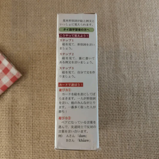 บัตรช่วยจำ ศัพท์ญี่ปุ่น - ไทย ชุด คำคุณศัพท์ รูปที่ 3