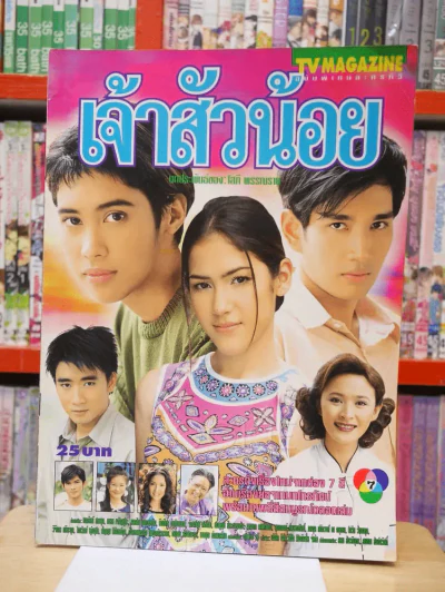 เจ้าสัวน้อย รูปที่ 1