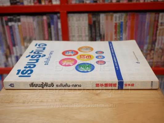 เรียนรู้คันจิ ระดับต้น-กลาง รูปที่ 2