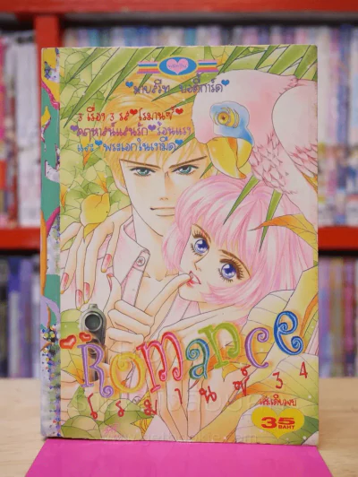 Romance  โรมานซ์ 34 รูปที่ 1