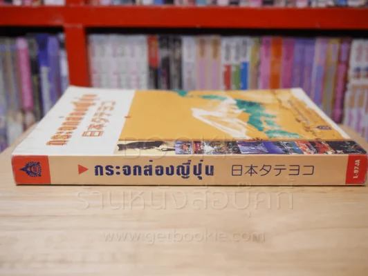 กระจกส่องญี่ปุ่น รูปที่ 2