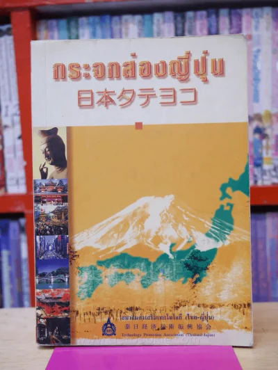 กระจกส่องญี่ปุ่น รูปที่ 1
