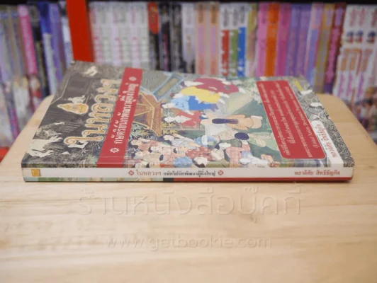 ในหลวงฯ กษัตริย์นักพัฒนาผู้ยิ่งใหญ่ รูปที่ 2