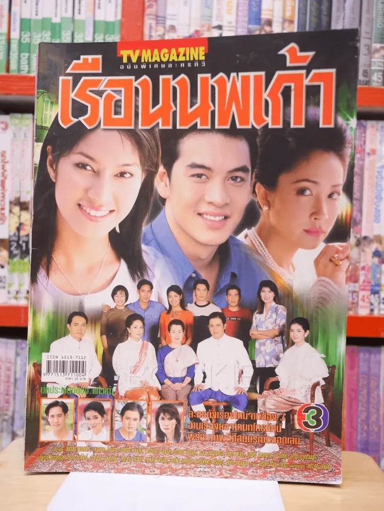 เรือนนพเก้า รูปที่ 1