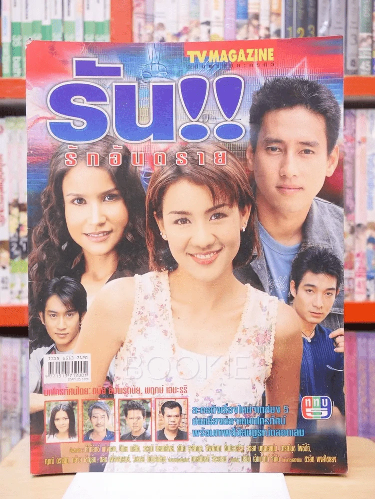 รัน!! รักอันตราย รูปที่ 1