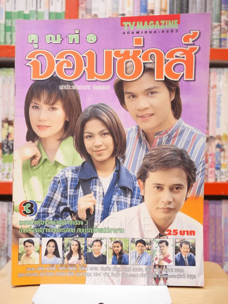 คุณพ่อจอมซ่าส์ รูปที่ 1