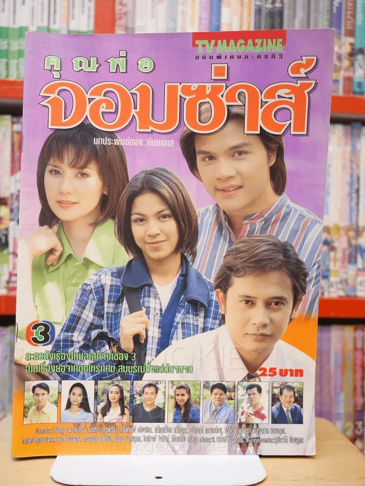 คุณพ่อจอมซ่าส์ รูปที่ 1