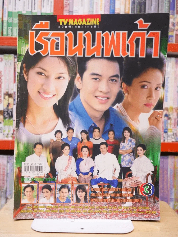 เรือนนพเก้า รูปที่ 1