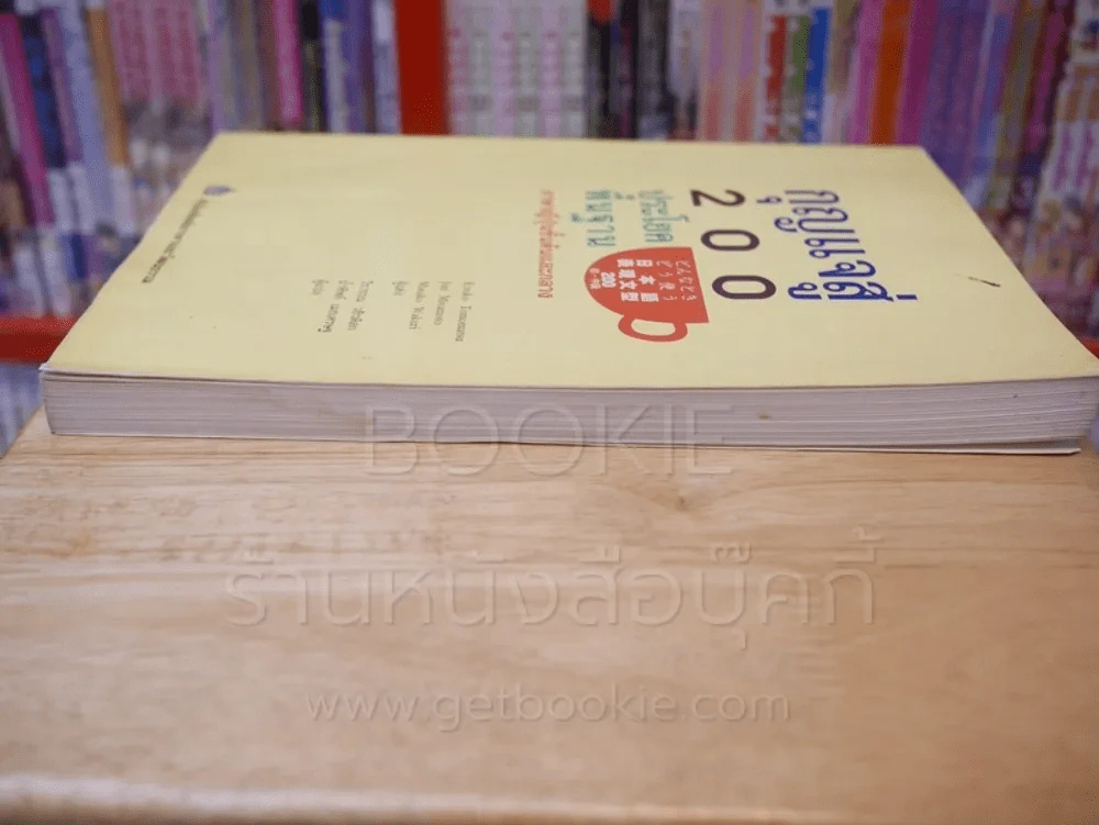 กุญแจสู่ 200 ประโยคพื้นฐาน ภาษาญี่ปุ่นชั้นต้นและกลาง (สภาพบวมน้ำ) รูปที่ 3
