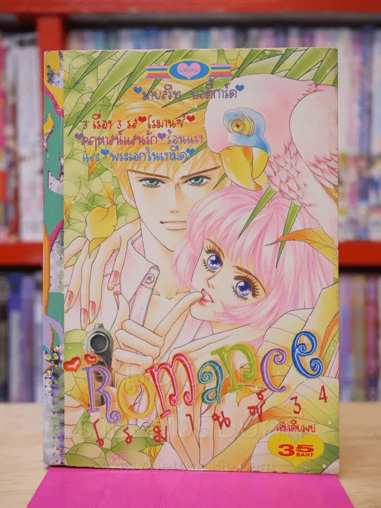 Romance  โรมานซ์ 34 รูปที่ 1