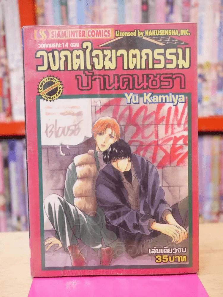 วงกตมรณะ 14 ตอน วงกตใจฆาตกรรมบ้านคนชรา รูปที่ 1