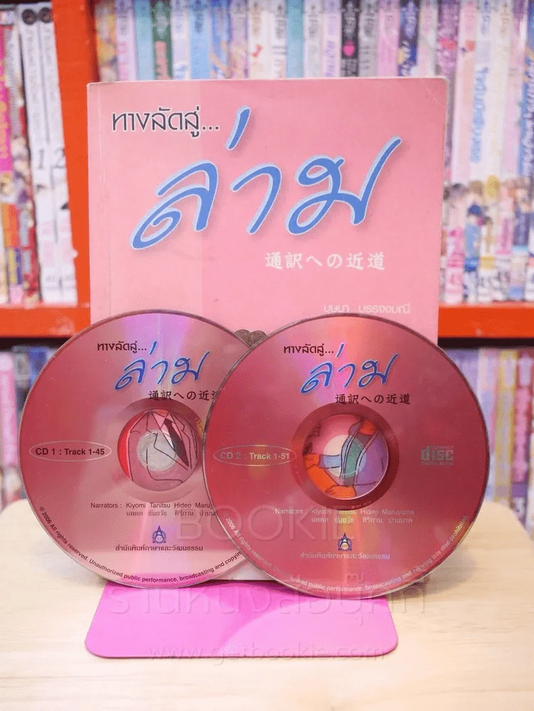 ทางลัดสู่ล่าม รูปที่ 2