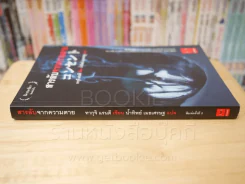สารลับจากความตาย  - ทากุจิ แรนดี รูปที่ 2