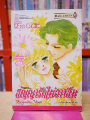 สัญญารักไม่อาจลืม รูปที่ 1