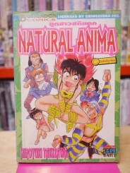 Natural Anima ภูตสาวสติแตก รูปที่ 1