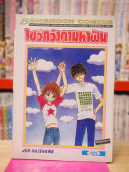 ไขว่คว้าตามหาฝัน รูปที่ 1