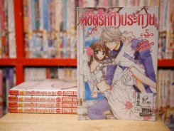 ลิขิตรักฟ้าประทาน 5 เล่มจบ รูปที่ 1