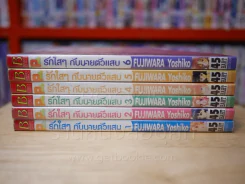 รักใสๆกับนายตัวแสบ 6 เล่มจบ รูปที่ 2