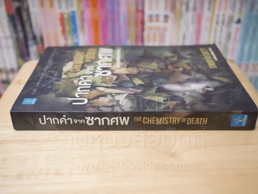ปากคำจากซากศพ รูปที่ 2